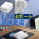 acアダプター 4ポート USB充電器 タイプA スマホ充電器 usb コンセント 4口 アイホン 電源アダプター コンセントチャージャー qc3.0 iPhone Galaxy Xperia