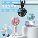 【先着100枚!クーポン最大500円OFF!】ベビーカー USB 手持ち扇風機 強力 静音 節電 USB 卓上扇風機 三脚 スタンド USB ファン 巻き付け 携帯扇風機 LEDライト付き ハンディ扇風機 2500mAh電池内蔵 ハンディファン 風量調整 熱中症対策 ポータブル かわいい 母の日
