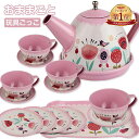 【先着100枚!クーポン最大500円OFF!】おままごと 14PCS ティーポット ままごと キッチン ティーカップ アフタヌーンティーブリキのおもちゃ 子供の台所のおもちゃ 子供のティーセット 玩具ごっこ プレイハウス 玩具 女の子のおもちゃ