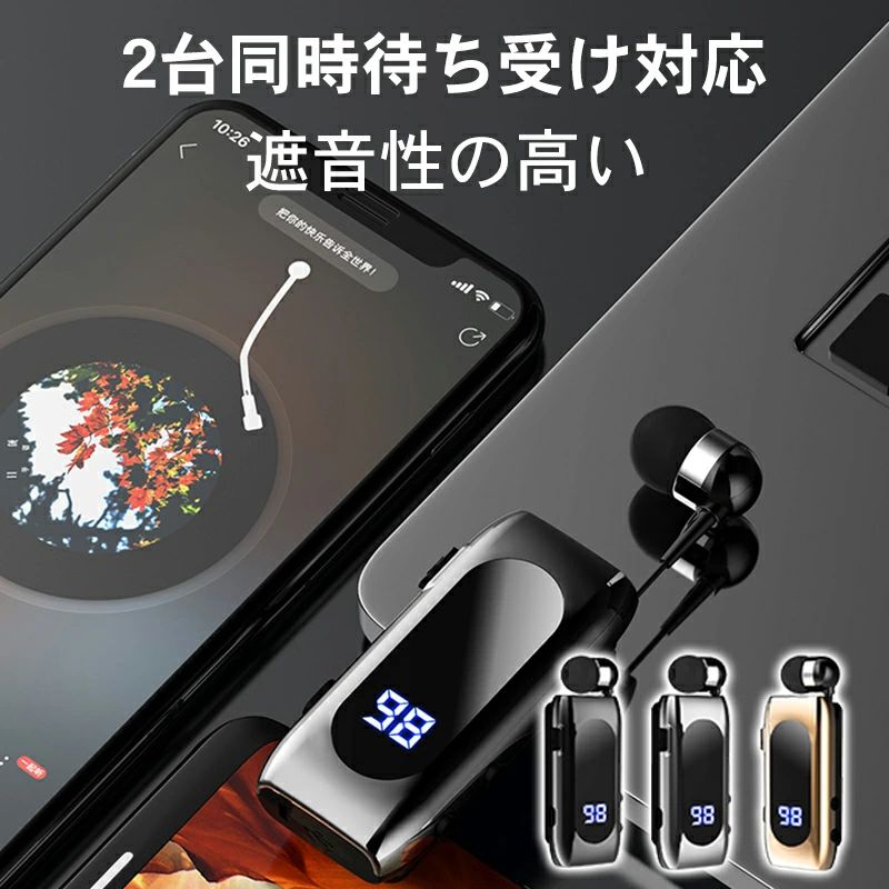ワイヤレスイヤホン ブルートゥースイヤホン 片耳 両耳 LED残量表示 ケーブル巻き取り 振動機能付き 低遅延 Hi-Fi高音質 自動接続 ノイズキャンセリング ハンズフリー通話 軽量 小型 多機種対応