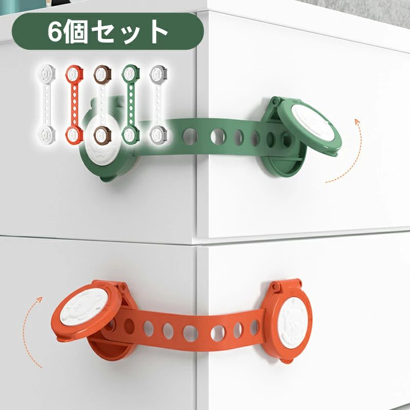 6本セット チャイルドロック 引き出し ストッパー 扉 いたずら防止 ベビーガード 赤ちゃん 介護 冷蔵庫 ロック 長さ調整可 幼児やペットのいたずら防止に 地震対策 子供 セーフティーグッズ キッチン 電子レンジ