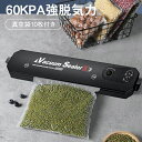 真空パック機 真空パック器 脱気シーラー 真空 シーラー 冷凍 冷蔵 エコ 家庭用 フードシーラー 業務用 本体 保存 乾湿対応 吸引力60Kpa 脱気 密閉