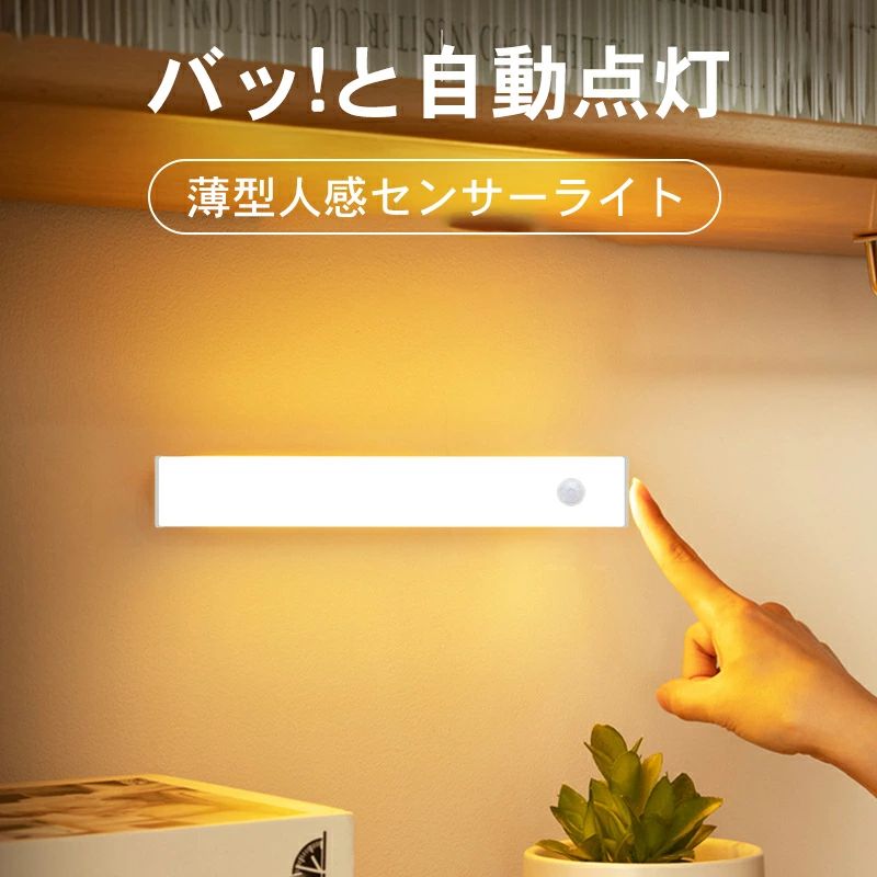 【1080円~→1004円~COUPON+P2倍使用で 11/16 1:59迄】玄関 フットライト 廊下 屋内 人感 室内 USB充電式 屋外 感知式 階段 非常灯 小型 おしゃれ 足元灯 人感センサーライト 人感センサー ライト