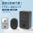 インターホン ドアホン チャイム ドアベル 玄関 工事不要 呼び鈴 ワイヤレス ベル 防犯カメラ WiFi センサー カメラ付き ピンポン 屋内 屋外 呼び出し