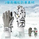 手袋 防寒 冬 バイク通学 雨雪 あったか かわいい サイズ調整可能 スキー手袋 紛失防止 防寒防風 保護 運転 滑り止め スマートフォン対応手袋 スマホ手袋 5本指手袋 防寒手袋 寒さ対策 裏起毛 通勤
