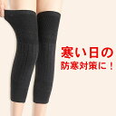 サポーター 保温 膝サポーター 膝あて 膝 大人用 膝痛 両ヒザ用 冷え性対策 温活 在宅 テレワーク ぽかぽか フィット ぴったり 膝ウォーマー ひざまで伸びる 冷え対策