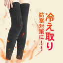【先着100枚!クーポン最大500円OFF!】サポーター 保温 膝サポーター 膝あて 膝 左右兼用 ひざ ひざあて 高齢者 自転車 防寒 あったか 冷え対策 ウォーマー ロング 関節 あたたかい 裏起毛
