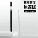 店長大暴走で送料無料763!スマホタッチペン スマホ スタイラスペン スマートフォン タッチペン iPhoneタブレット iPadタッチペン なめらか 書きやす...