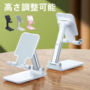 スマホスタンド タブレットスタンド 折りたたみ 持ち運びに便利 動画閲覧 ビデオ通話 携帯スタンド スマホホルダー 角度調節可 高さ調整可 iPhone iPa...