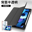 iPad ケース iPad 10.9 第10世代 第9世代 かわいい カバー iPad 9.7 10.2inch 第8 7 6 5 3 2世代 iPad Air 5 Air 4 air 10.9 air 3 Pro10 mini6 5 アイパッドエアー ミニ プロ スマート半透明 指紋付きにくい 軽量 おしゃれ