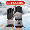 電熱グローブ 電熱手袋 3段階温度調整 ヒーター手袋 バイク ヒーターグローブ 防寒 ヒートグローブ 冬防寒対策 大容量バッテリー付き 4.5時間連続発熱 スマホ操作可能 加熱手袋 防寒手袋 防風 作業 滑り止め ヒーター