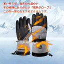暖房手袋 防風 電熱グローブ バイク 防寒 メンズ レディース 電熱手袋 ヒーターグローブ 冬用 ヒートグローブ 通勤通学 水洗い可能 防風防寒 裏起毛生地 2024最新 冬防寒対策 バイク手袋