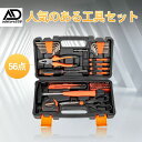 工具箱 ツールボックス 56点 ハンドツールセット 持ち運び便利 コスパが良い 耐久性 収納ケース付き コスパが良い 耐久性 修理 メンテナンス DIY ドライバー ハンマー ペンチ 自転車 バイク