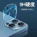 iPhone 13 カメラ保護 レンズ 保護フィルム カバー ガラスフィルム レンズ 3D ガラスフィルム iphone14 アイフォン13pro apple14pro アップルレンズ保護 カメラ破損防止 キズに強い 背面レンズ保護 全面保護 9Hガラス