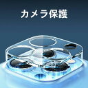 【先着100枚!クーポン最大500円OFF!】iphone13保護フイルム iphone14レンズカバー カメラ破損防止 キズに強い 高透過率 iphone14ガラスフィルム iPhone13 カメラ保護 6.1インチ対応 飛散防止 自吸着