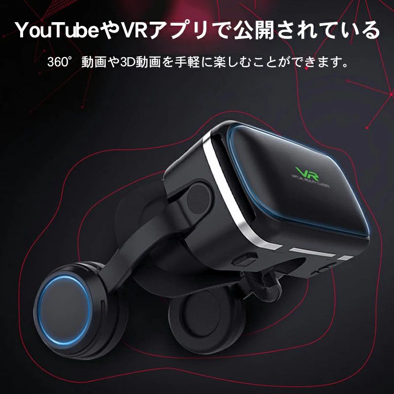【3978円~→3700円~COUPON+P2倍使用で 11/16 1:59迄】VRヘッドセット 3Dメガネ VRゴーグル バーチャル スマートフォン 立体映像 バーチャルリアリティ 3Dグラスメガネ グラス対応 VR空間 VR体験 ピント調節機能 超広角 動画 ゲーム 映像 動画視聴 対応 iPhone Android