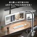 デスクライト LED 調整可能 クランプ式 クリップライト T字型 80cm ワイド幅 高性能 電気スタンド 目に優しい 調色 調光 ネック調整可 デスク取り付けタイプ 多角度 デスクスタンド 寝室 スタンドライト 人気 おすすめ