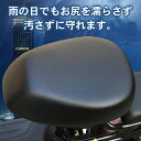 自転車 ロードバイク 電動自転車 マウンテンバイク フィットネスバイク 電動自転車 電動バイク 一般自転車 完全防水 雨対策 防水生地なので汚れや水の浸透に強い 撥水 サドル補修用