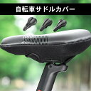 自転車サドル 自転車 サドルカバー 痛くない 衝撃吸収 クッション 防水 滑り止め 雨対策 3D 立体 サドル 低反発クッション 中空デザイン 超肉厚 雨よけ 簡単装着 疲労軽減(4)
