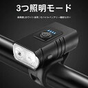 自転車 ライト LEDヘッドライト 1200mAh 防水 自転車用ライト USB充電式 サイクルライト ロードバイク 明るい サイクリング 防災 アウトドア I...
