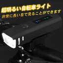 自転車ヘッドライト ヘッドライト 明るい 脱落防止 IPX5防水 ABS製 停電対応 地震対策 懐中電灯兼用 登山 usb充電 クロスバイク ロードバイク アウトドア マウンテンバイク 送料無料