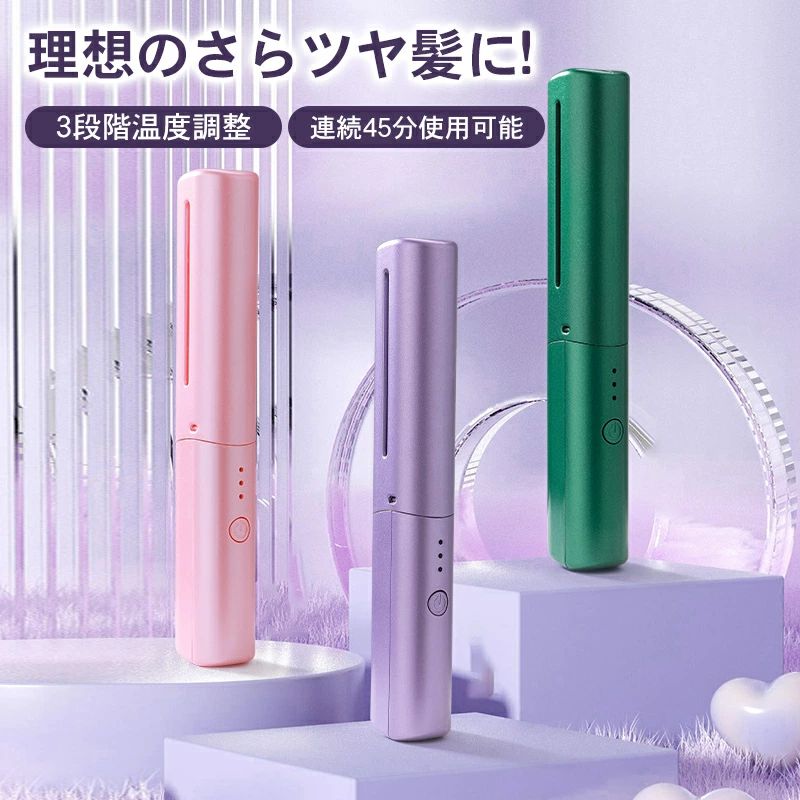 【1980円~→1841円~COUPON+P2倍使用で 11/16 1:59迄】ヒートブラシ コードレス ミニヘアアイロン 2025最新版 急速加熱 カール ス...