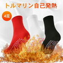 発熱靴下 冷え症 冷え症改善 スリッパ代わりに スリッパ 寝るときに履く 自己発熱靴下 自己発熱 フリーサイズ 冷え取り 靴下 あったか靴下 暖かい 発熱 くつ...