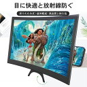 スクリーン拡大鏡 携帯電話スクリーンアンプ スマホ画面拡大 電話スタンド 画面拡大鏡 目の保護 疲労軽減 全部スマートフォンに適用 スマホ画面拡大鏡 12インチ HD 3D 映画 ビデオ およびゲームのためのユニバーサル拡大器