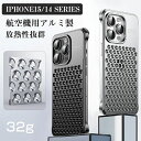 【アルミ金属製&高級感溢れ】 iPhone15 14 ケース iPhone Pro Max ケース カバー クリア バンパーケース 高級感 耐衝撃 カメラレンズ保護 航空機用アルミ ハード 携帯カバー 傷防止 頑丈 放熱性 抜群