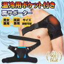 肩サポーター 五十肩 四十肩 医療用 スポーツ 脱臼 筋トレ 肩 サポーター 男女兼用 両肩兼用 ポケット付き 左肩サポーター 右肩サポーター 保温 肩 サポー...