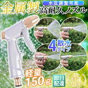 散水 ノズル 金属 高圧 水やり 植木 洗車 ホース 多水型 噴射 農業用 高圧 散水ノズル 金属製4種切替式 20mm