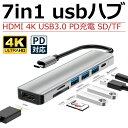 【先着100枚!クーポン最大500円OFF!】usbハブ 7in1 type-c HUB HDMI 変換 4K PD充電対応 SD/microSDカードリーダー USB3.0 タイプc 変換アダプター ドッキングステーション MacBook Air iPad Pro ChromeBook Surface Android Nintendo Switch USB C デバイス対応