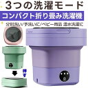 ミニ洗濯機 折りたたみ式 洗濯機小型 抗菌 収納 洗濯機 コンパクト 洗濯機上収納 一人暮らし バケツ洗濯機 排水機能付き 電気バケツ洗濯機 防音 クリーナー ...