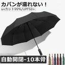 超撥水加工 大きい 116cm ワンタッチ 自動開閉 10本骨 グラスファイバー 強風 日傘 uvカット99% UPF50+ 完全遮光 遮熱 -18.9℃ 折り...