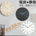 電波時計 静音 壁掛け時計 軽量 見やすい 壁掛け 掛時計 大きい 連続秒針 電波 時計 オシャレ お洒落 軽い シンプル 音がしない かわいい 北欧 インテリ...