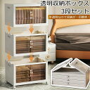 収納ボックス 折りたたみ 3個セット 3段 ボックス 収納ケース 前開き 中身が見える キャスター付き コンテナ 収納棚 扉付き おしゃれ