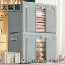 【先着100枚!クーポン最大500円OFF!】収納ボックス 折りたたみ 大容量 衣類収納 収納ケース ボックス 衣類収納袋 布 布製 窓付き フタ付き おしゃれ 省スペース 押し入れ 洋服収納ボックス 布団 おもちゃ 整理 前開き 66L 100L 積み重ね 頑丈 洋服収納 衣替え