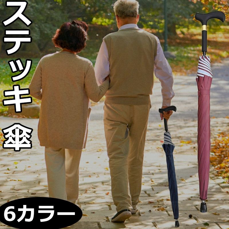 ステッキ 傘 仕込み杖 杖傘 長傘 晴雨兼用 日傘 UVカット 軽量 大判 無地 黒 ブラック レッド 遮熱 遮光 晴雨両用 長傘 ワンタッチ プレゼント男女兼用 UVカット 耐風 風に強い 敬老の日 母の日 ギフトステッキ 傘 仕込み杖