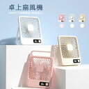 【先着100枚!クーポン最大500円OFF!】卓上扇風機 USB扇風機 5段階風量調整 LCD電量表示 空気循環 換気 リビング扇風機 3D送風 手持ち 壁掛け扇風機 卓上 壁掛け 吊り下げ 扇風機 USB給電式 180度角度調整 5枚羽根 ミニ扇風機 手持ち 4WAY 超軽量 広角送風 小型