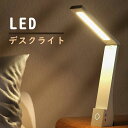 デスクライト led 充電式 ナイトライト 6000mAh 3段階調色 無段階調光 テーブルランプ 常夜灯 led照明器具 懐中電灯 スタンドライト ledライト おしゃれ 目に優しい 電気スタンド 寝室 かわいい 授乳 読書灯 入学祝い