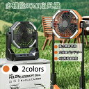 【先着100枚!クーポン最大500円OFF!】アウトドア扇風機 伸縮可能 高さ調節 コードレス 防災 サーキュレーター ボータブル扇風機 災害対策 節電対策 2重反転ファン 充電式 卓上 扇風機 吊り下げ 急速充電 8000mAh 4段階風量調整 LEDライト 大容量バッテリー 強力
