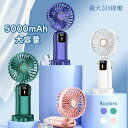 【先着100枚!クーポン最大500円OFF!】卓上扇風機 手持ち扇風機 1台4役 扇風機 ハンディファン 首かけ ネックファン折り畳み アロマ対応 5段階風量調節 角度調節可 超静音 軽量 小型 ミニ usb充電 電量表示 ポータブル扇風機 持ち運び 5000mAh 首掛け扇風機