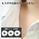 襟汚れ防止テープ 貼り付け 皮脂汚れ えり 袖 ボウシ テープ 便利グッズ 8m 3個セット よごれガード 皮脂汚れ えり 袖 帽子 防止テープ 汗染み マスキングテープ フリーカット はさみでカット 日用品雑貨 送料無料