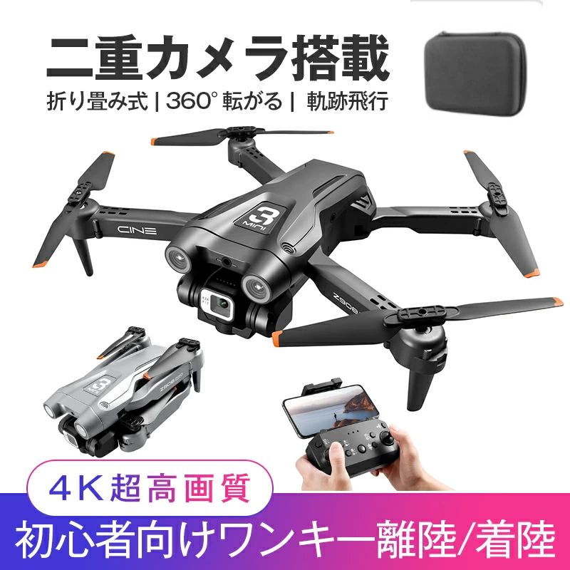 【クーポン利用で5%OFF】ドローン カメラ付き 免許不要 4K二重カメラ 200g以下 屋外 子供向け 4K スマホで操作可 日本語説明書 初心者 2025福袋 収納ケース付き