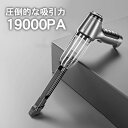 ハンディクリーナー コードレス掃除機 強力吸引 19000pa 掃除機 コードレス 車用掃除機 軽量 充電式 コンパクト 小型 乾湿両用 コードレスクリーナー 回転ブラシ水洗い可 おしゃれ 人気 小さい ポイント消化
