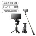 自撮り棒 セルカ棒 自撮り棒三脚付き 三脚スタンド リモコン付き Bluetooth スマホ撮影 ワイヤレス リモコンシャッター 360度回転 じどり棒 動画撮影 配信 自宅学習 iPhone 14 多機能 持ち運びに便利 送料無料