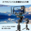 自撮り棒 ミニ セルカ棒 三脚 リモコン付 折り畳み 美顔LEDライト Bluetooth スマホ じどり棒 iphone Android じどりぼう 自分撮り 三脚スタンド キャップグッズ 無線 美顔LEDライト 三脚伸縮式