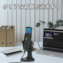 マイク コンデンサーマイク pcマイク usb RGB ライティング コンデンサー マイク 高感度 高集音性 音量調節 角度調節 ノイズ軽減 USB 配信用マイ...