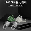 掃除機 2WAY コードレス ミニ掃除機 軽量 充電式 ハンディクリーナー コンパクト 12000pa 小型 強力 吸引力 コードレス掃除機 一人暮らし 静音 車用 おしゃれ