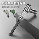 コードレス掃除機 掃除機 軽い コードレス 充電式 コンパクト ハンディクリーナー 12000pa 静音 小型 強力 吸引力 軽量 一人暮らし ミニ掃除機 車 新生活 ハンディ掃除機